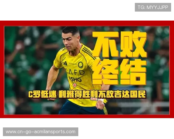 利雅得胜利连败，C罗罕见暴怒：豪门背后的秘密与未来走向